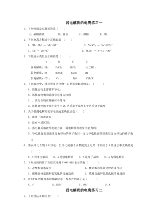 第一节弱电解质的电离测试题及答案