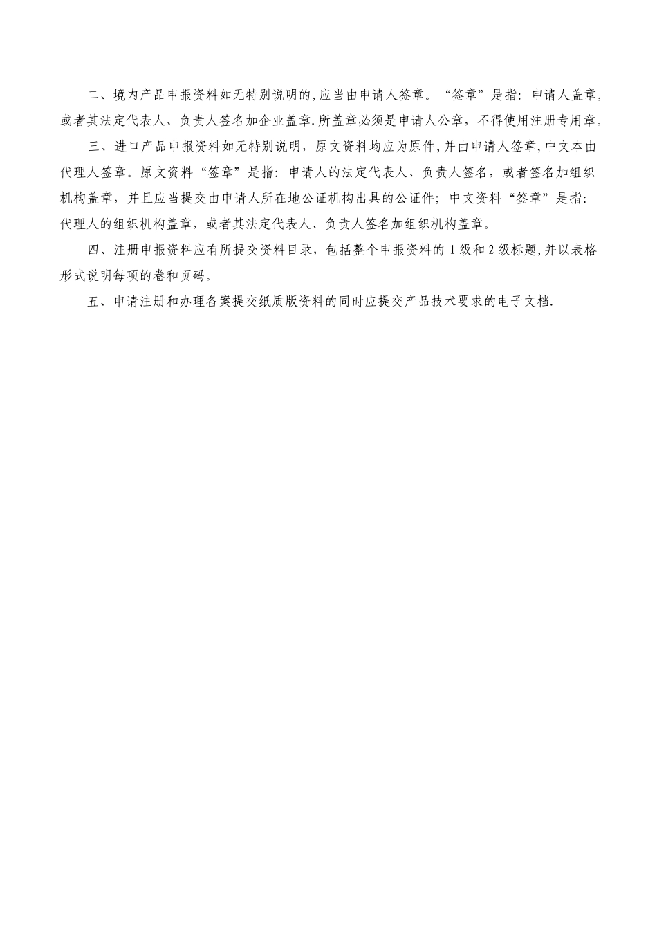 第一类医疗器械备案资料要求及说明_第2页