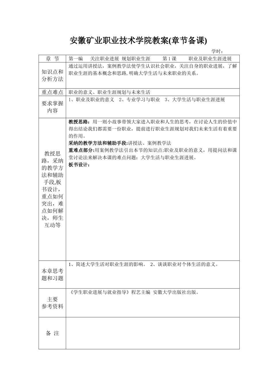 第一编-第一课-职业生涯规划概述_第1页