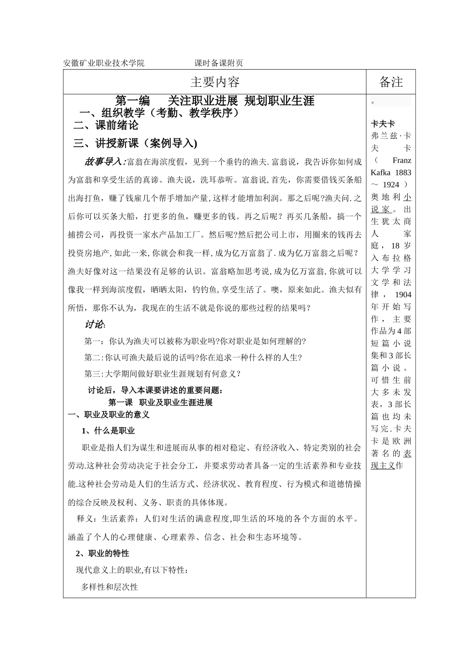 第一编-第一课-职业生涯规划概述_第2页