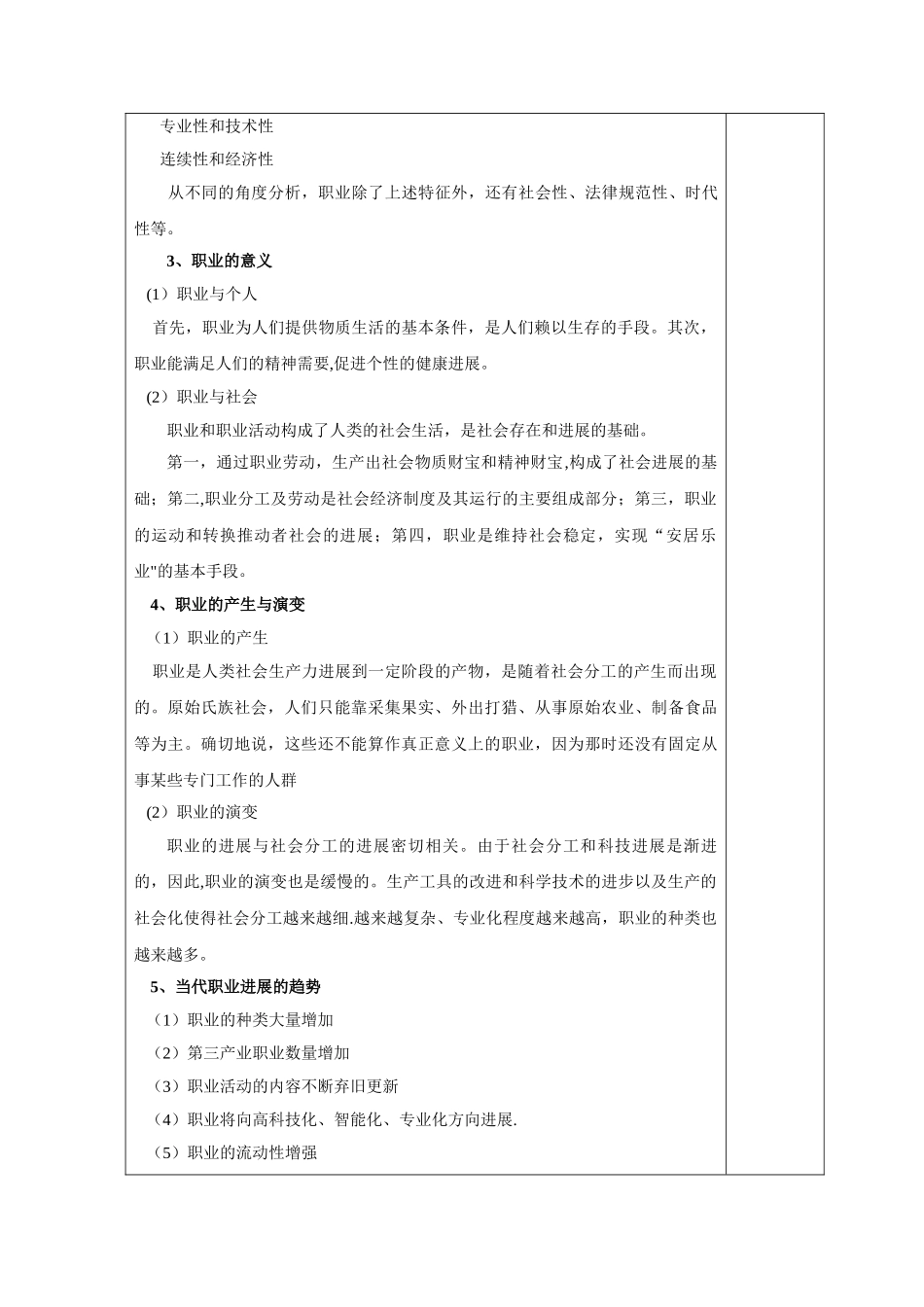 第一编-第一课-职业生涯规划概述_第3页