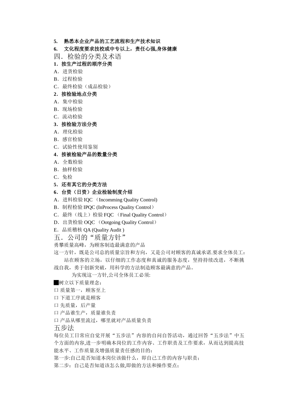 第一讲-检验人员的基本要求及质量检验的任务_第2页