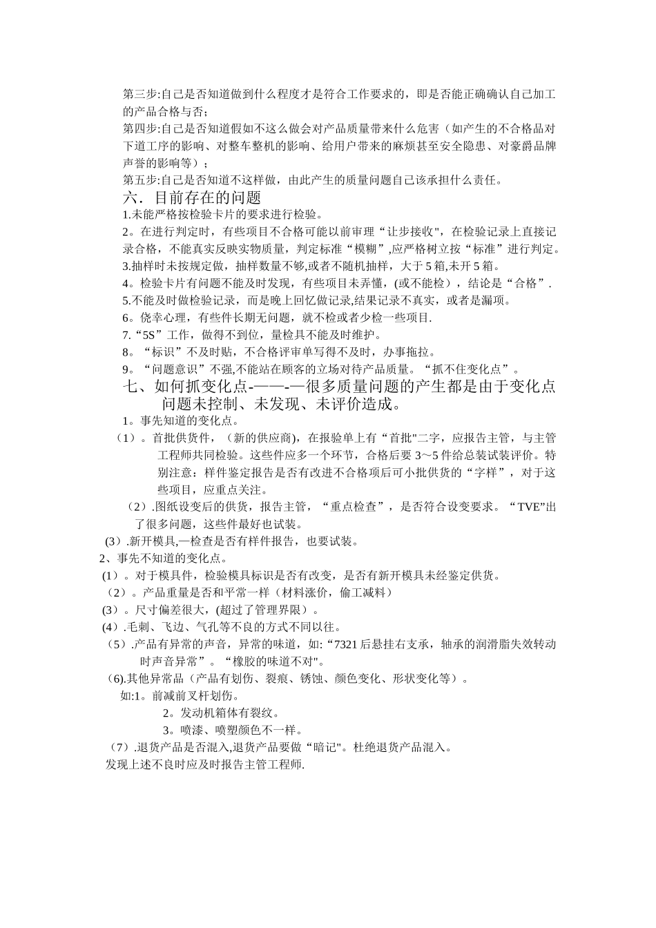 第一讲-检验人员的基本要求及质量检验的任务_第3页