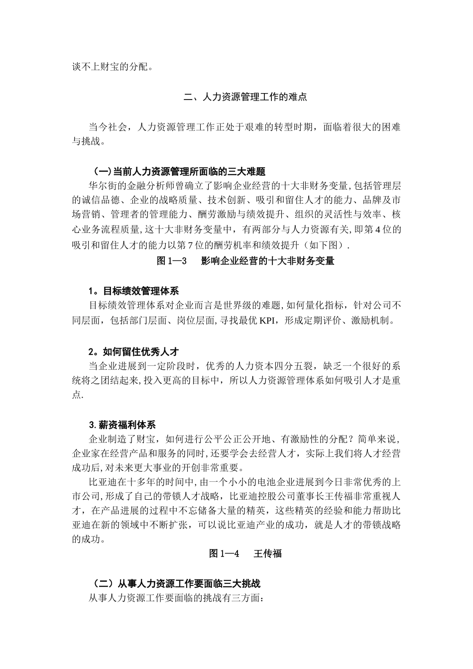 第一讲-战略性人力资源管理概论_第3页