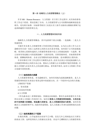 第一讲-战略性人力资源管理概论