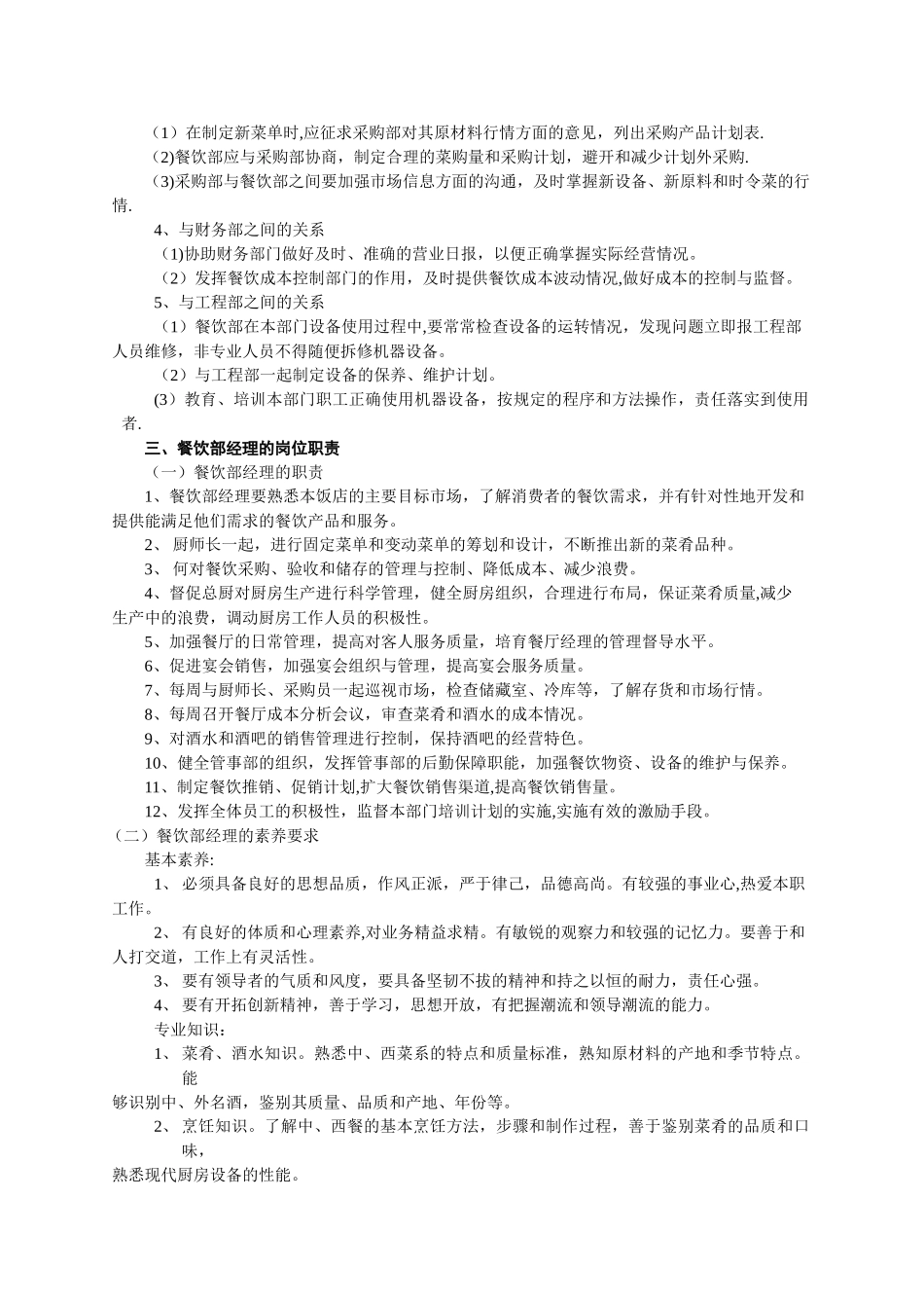 第一讲--餐饮管理的组织机构、岗位责任和管理要点_第2页