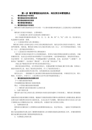 第一讲--餐饮管理的组织机构、岗位责任和管理要点