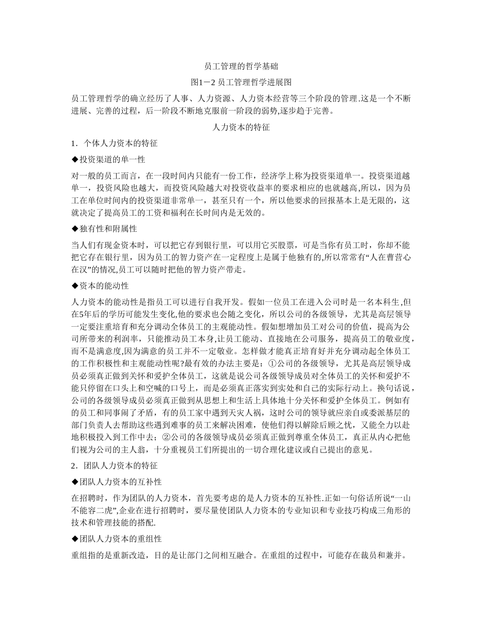 第一讲-人力资本提出与员工管理哲学基础_第2页