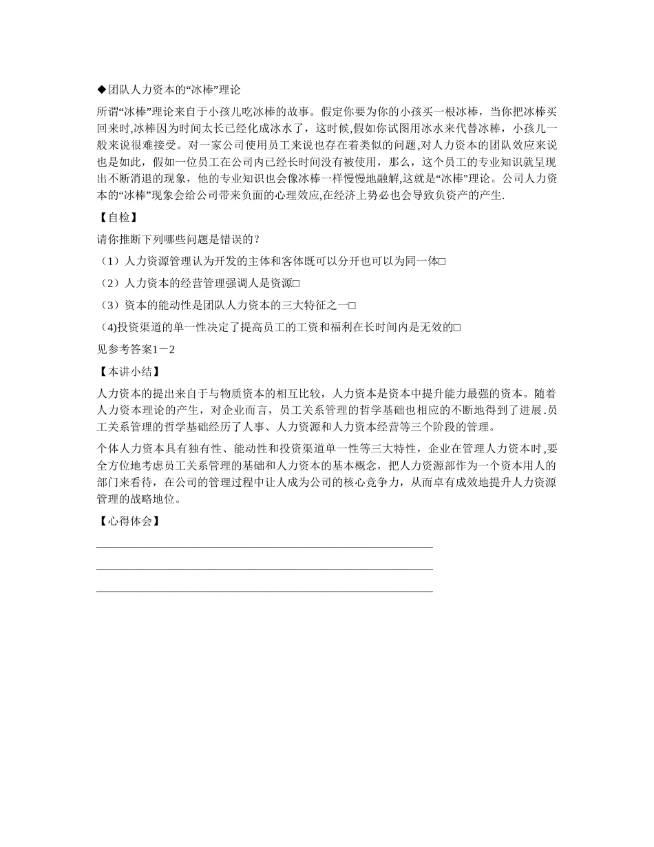 第一讲-人力资本提出与员工管理哲学基础_第3页