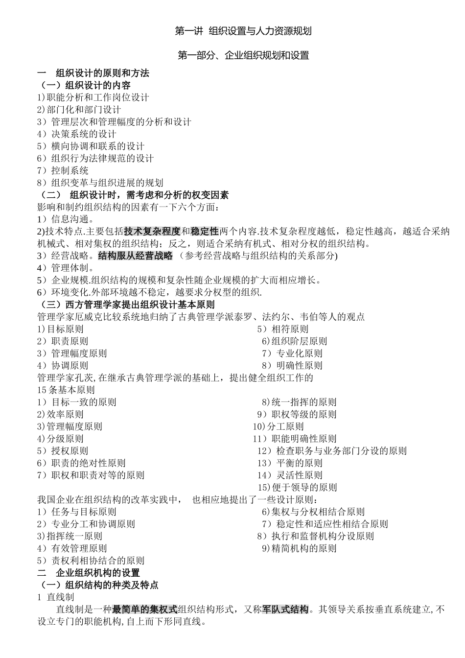 第一讲--组织设置与人力资源规划_第1页