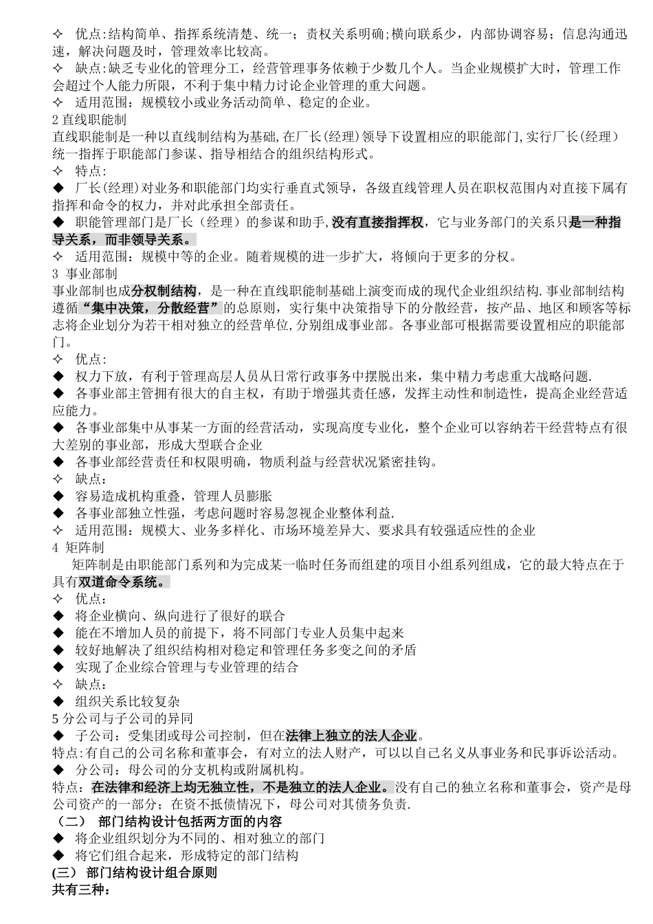 第一讲--组织设置与人力资源规划_第2页