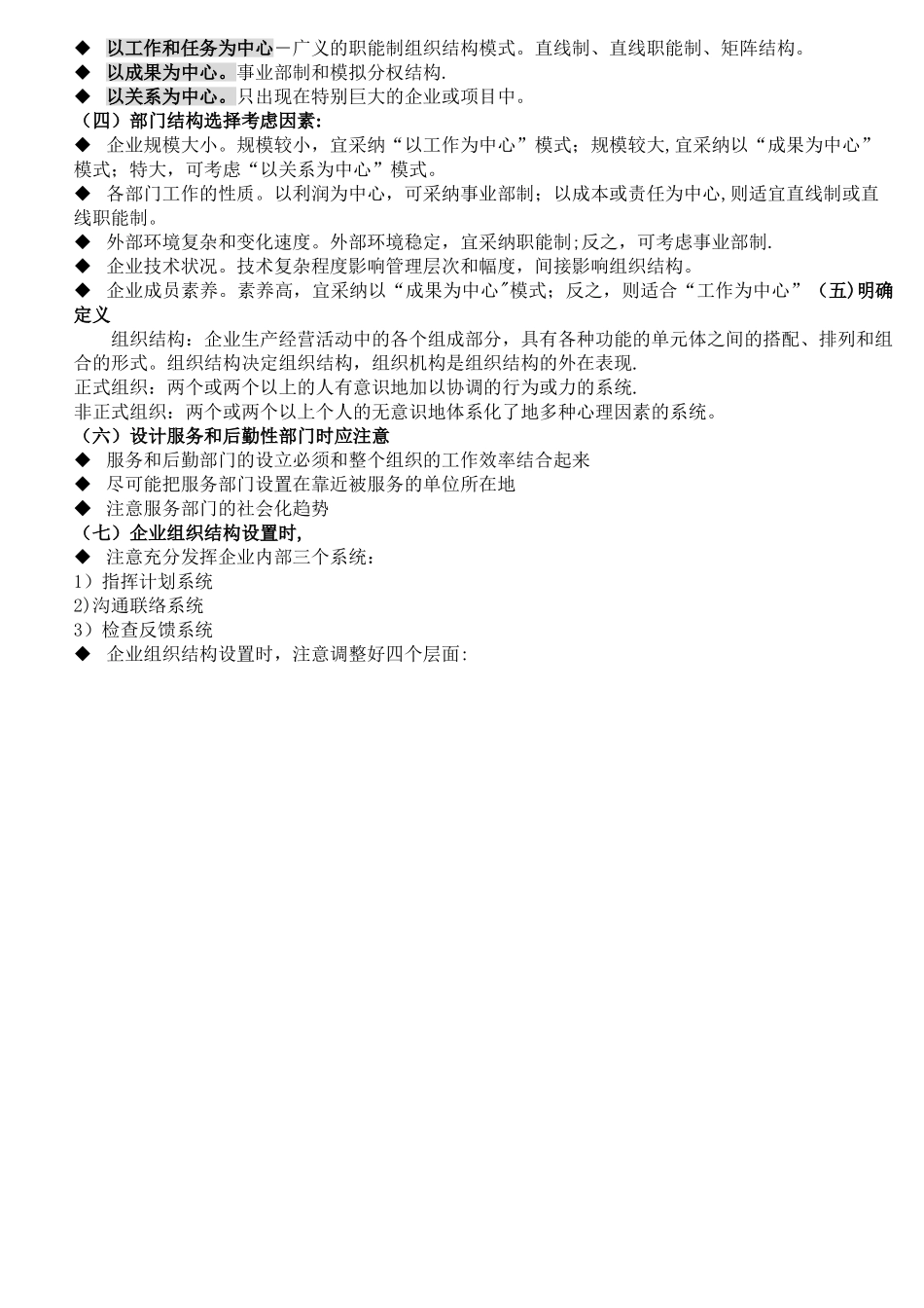 第一讲--组织设置与人力资源规划_第3页