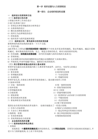 第一讲--组织设置与人力资源规划