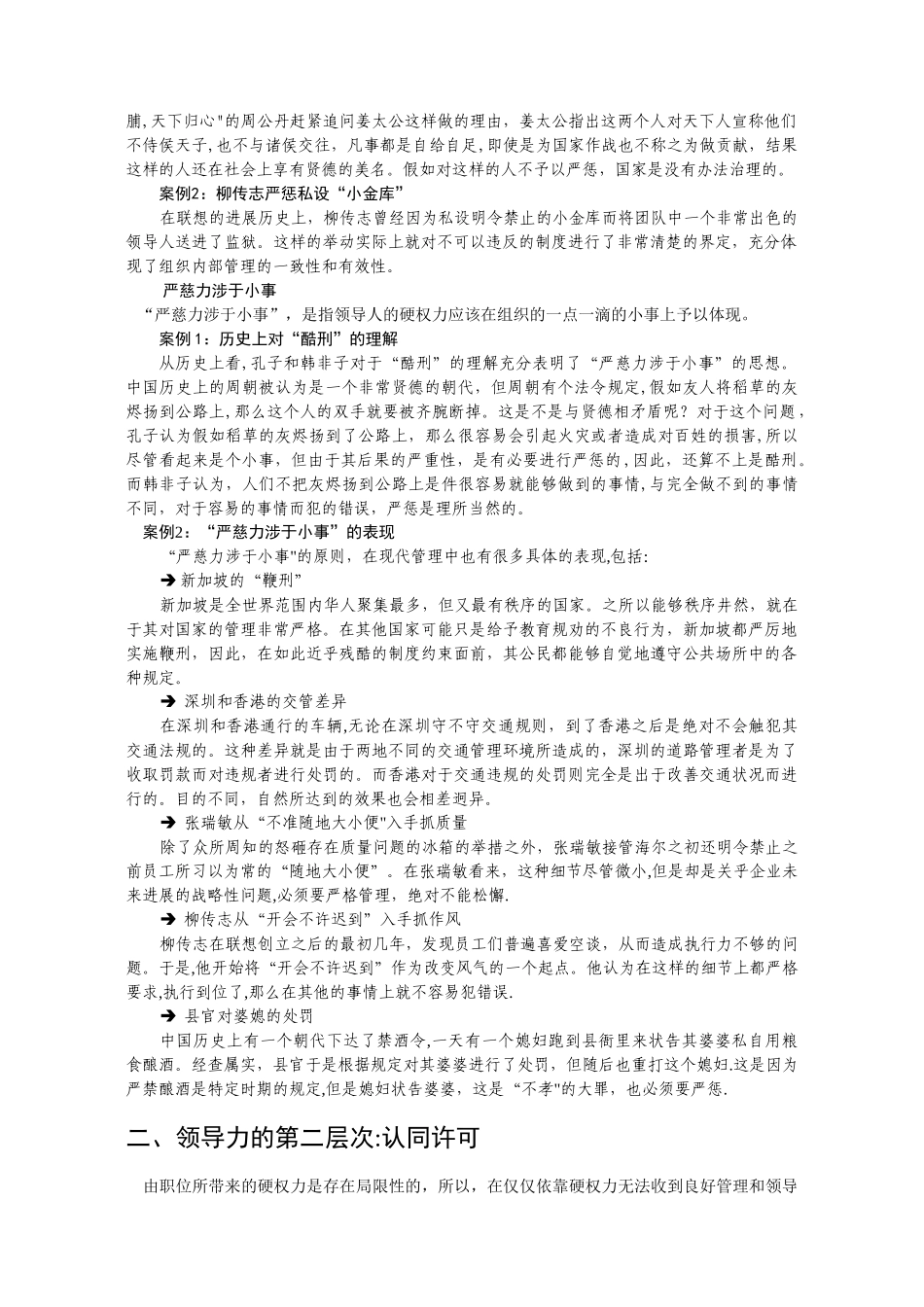 第一讲-领导力表现的五个层次_第2页