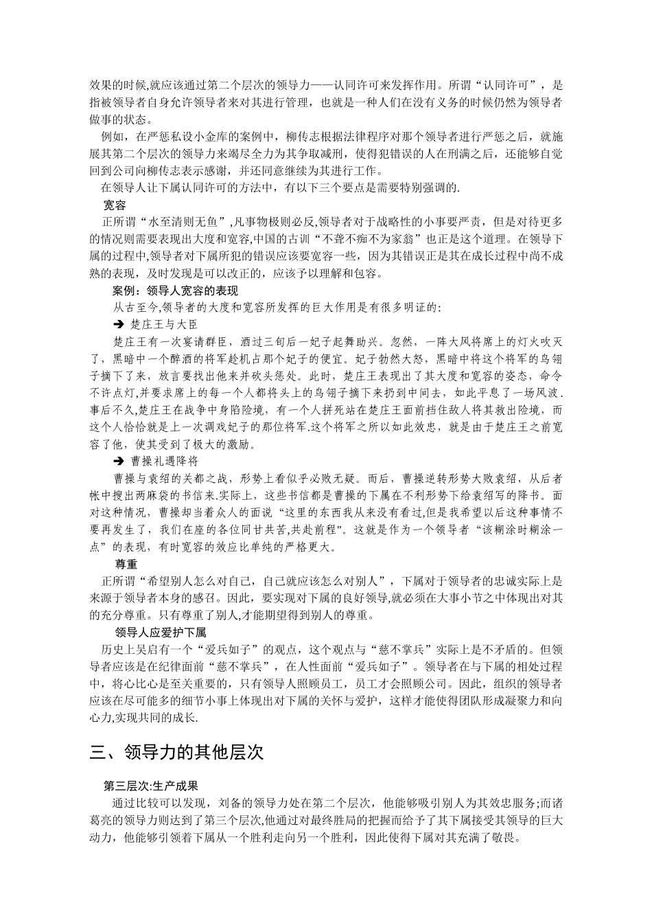 第一讲-领导力表现的五个层次_第3页