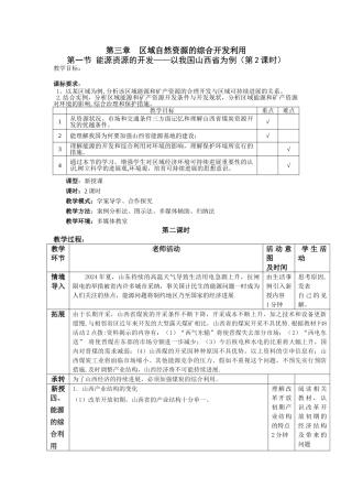 第一节-能源资源的开发——以我国山西省为例教案