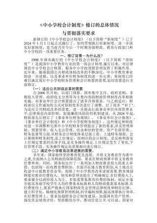 第一讲：新会计制度修订总体情况及贯彻要求