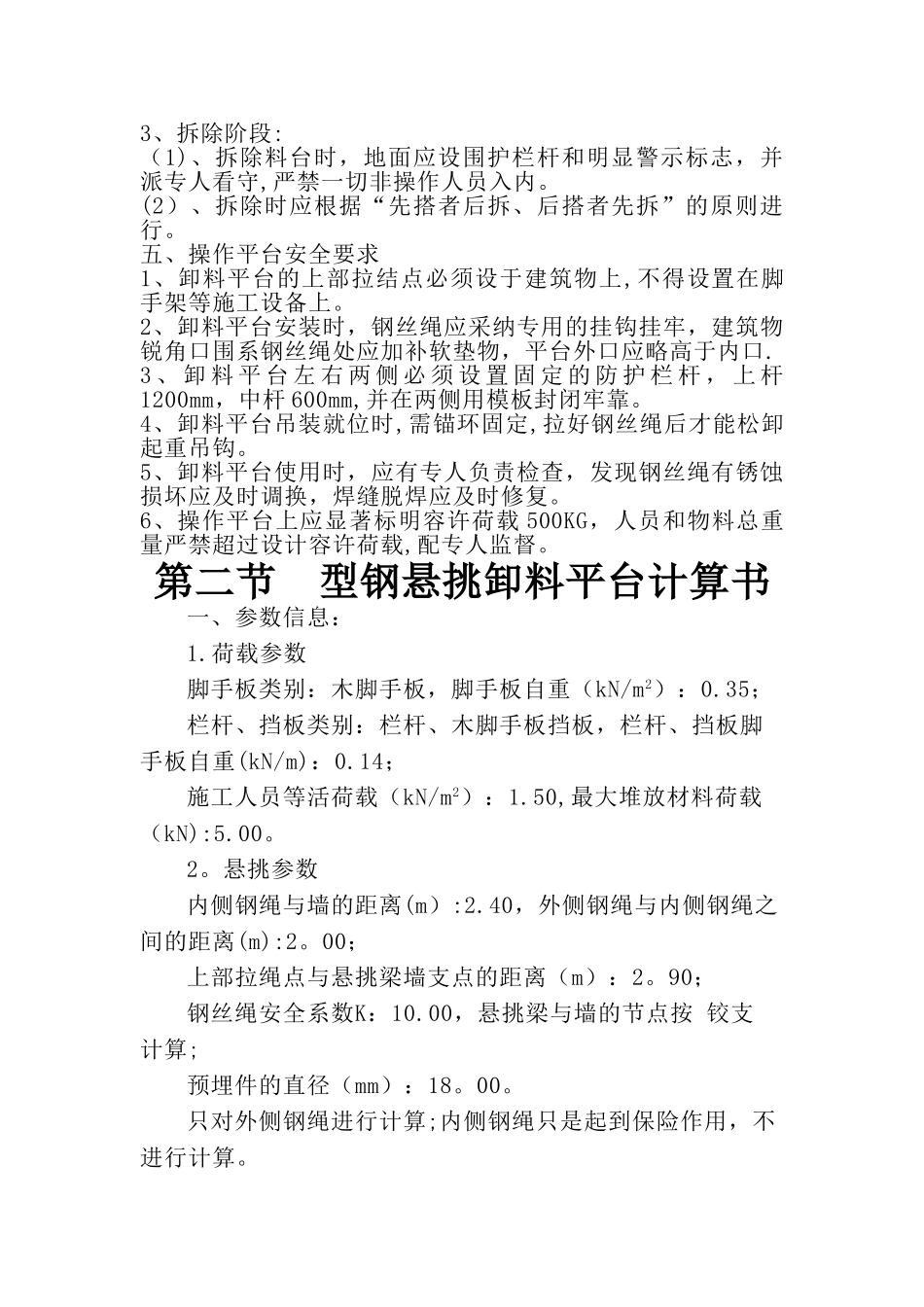 第一节-悬挑料台施工方案_第2页