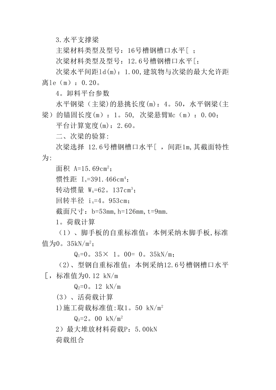 第一节-悬挑料台施工方案_第3页