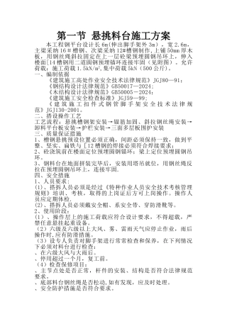 第一节-悬挑料台施工方案