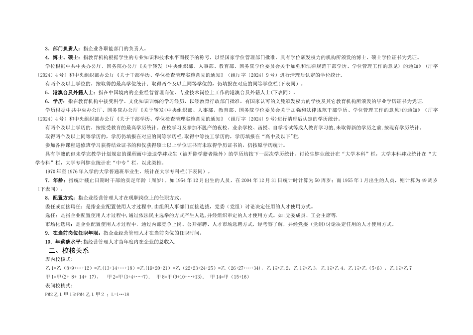 第一表事业单位用人方式情况_第2页