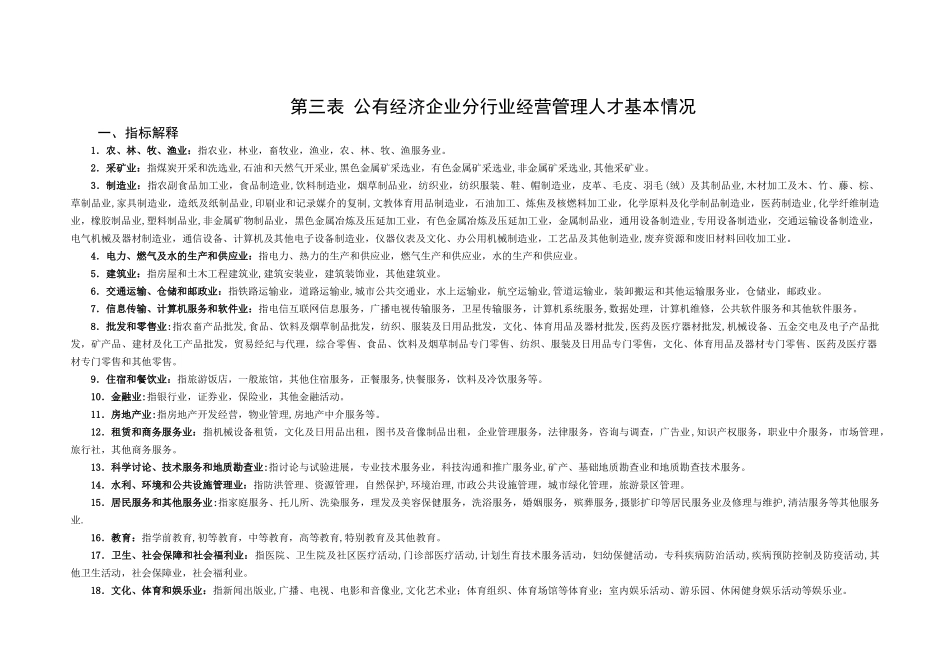 第一表事业单位用人方式情况_第3页