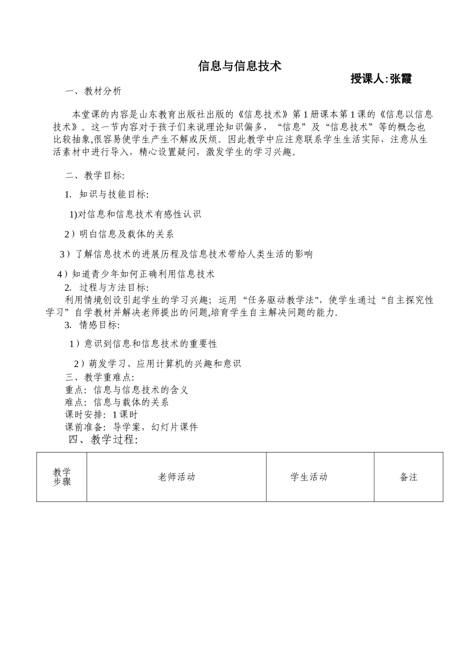 第一课信息与信息技术教案_第1页