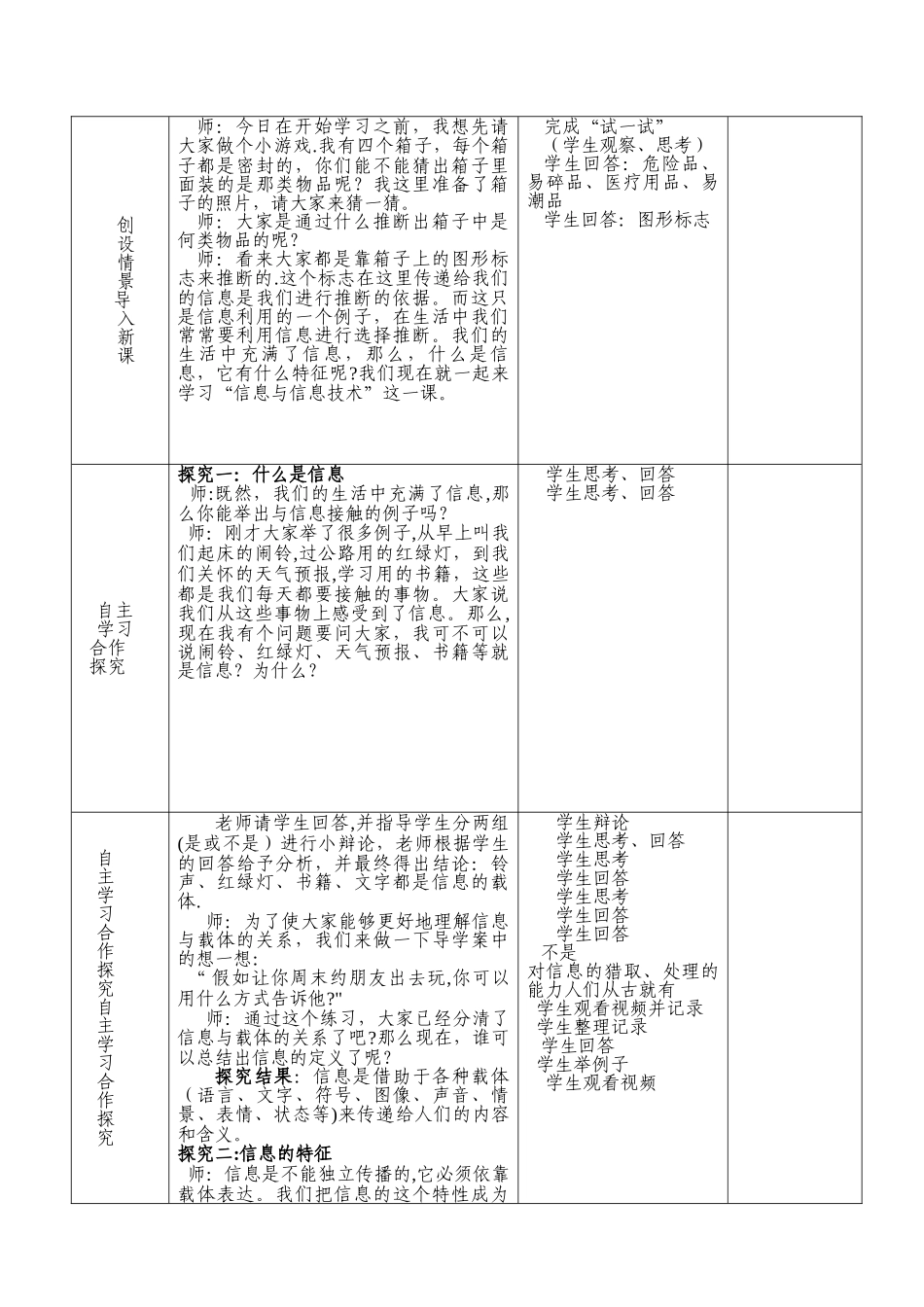 第一课信息与信息技术教案_第2页