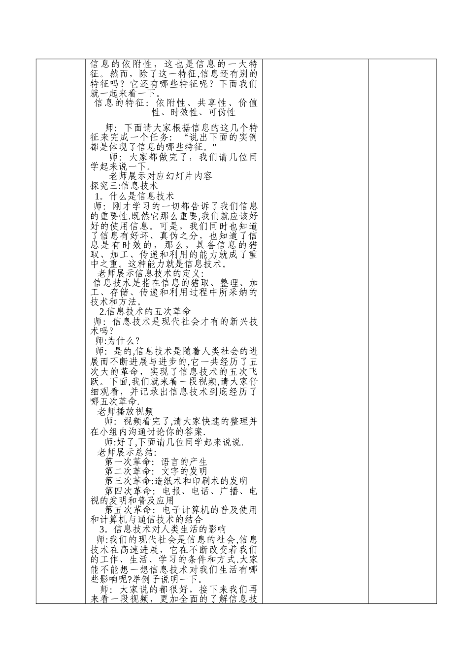 第一课信息与信息技术教案_第3页