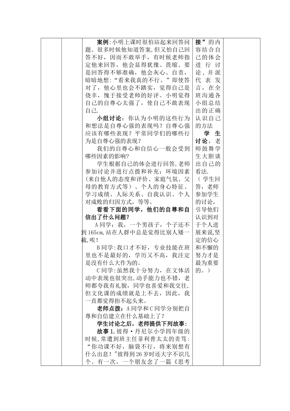 第一课--塑造自己的良好形象--教案_第2页