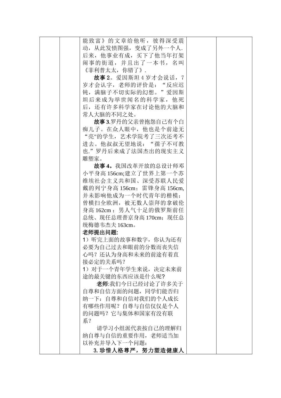 第一课--塑造自己的良好形象--教案_第3页