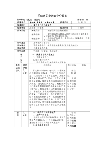 第一课--塑造自己的良好形象--教案