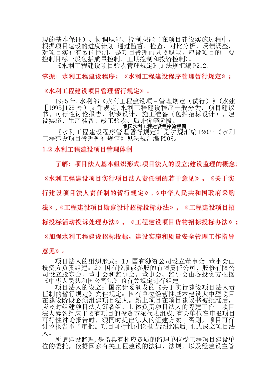 第一部分-水利工程建设监理概论_第2页