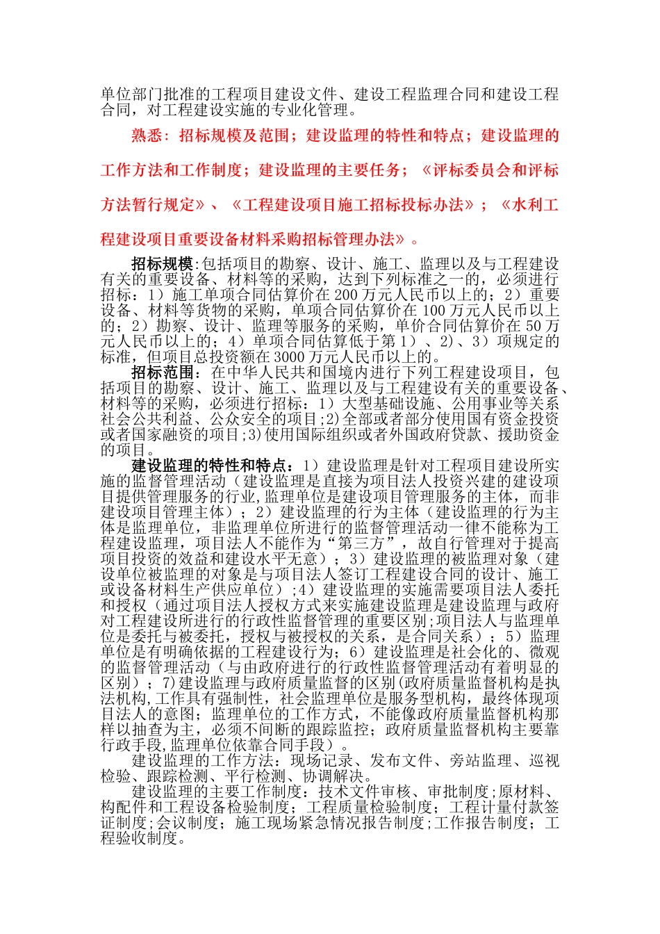 第一部分-水利工程建设监理概论_第3页