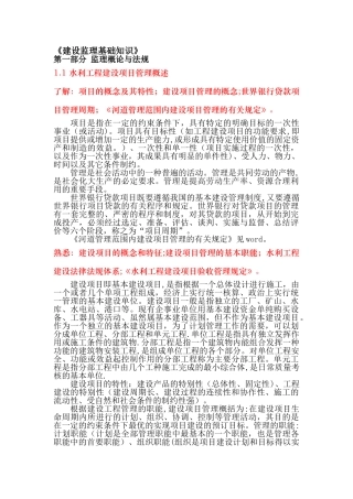 第一部分-水利工程建设监理概论