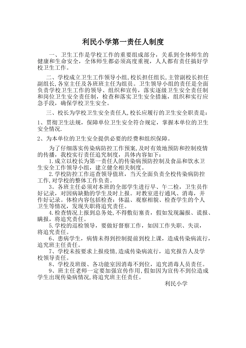 第一责任人制度_第1页