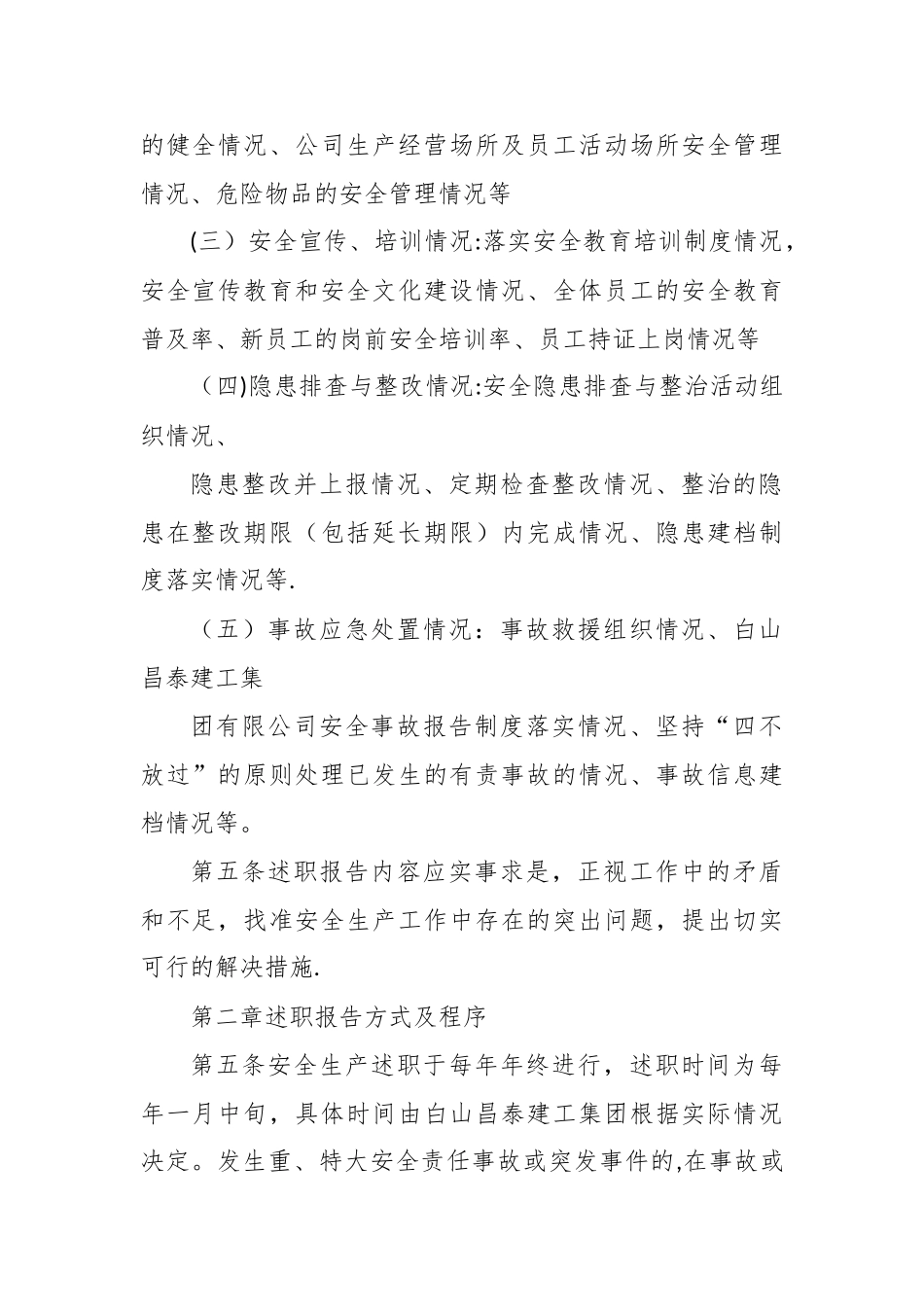 第一责任人年度安全生产述职报告制度_第2页