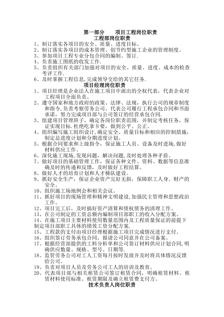 第一部分--项目工程管理人员岗位职责_第1页