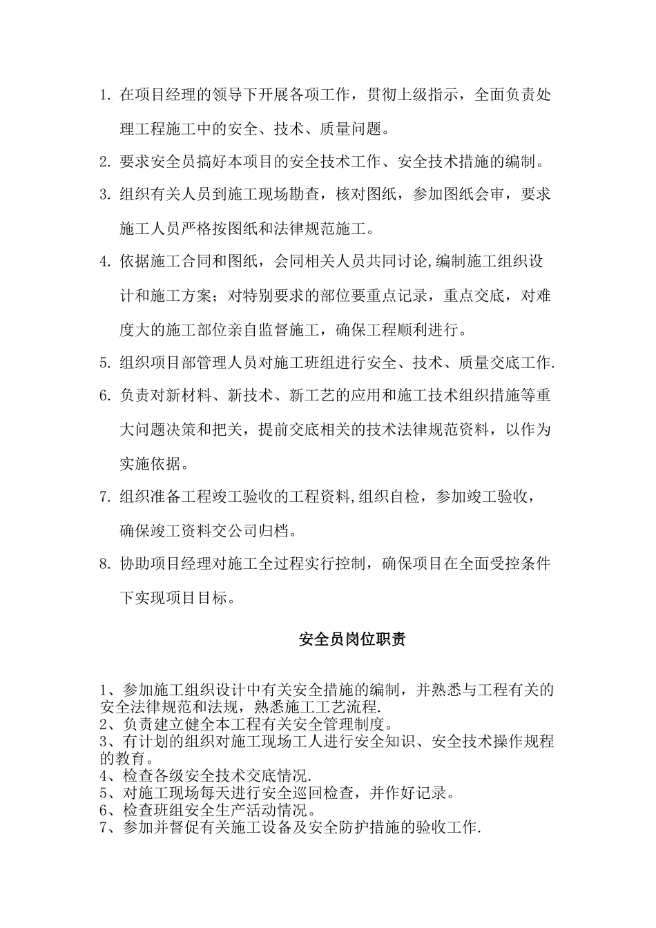 第一部分--项目工程管理人员岗位职责_第2页