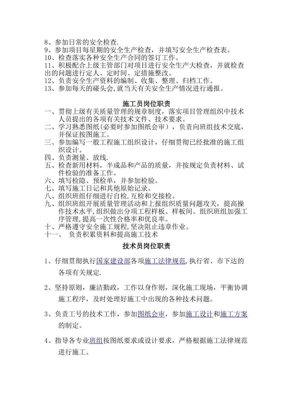 第一部分--项目工程管理人员岗位职责_第3页