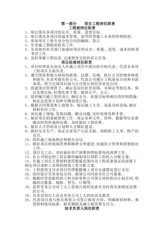 第一部分--项目工程管理人员岗位职责