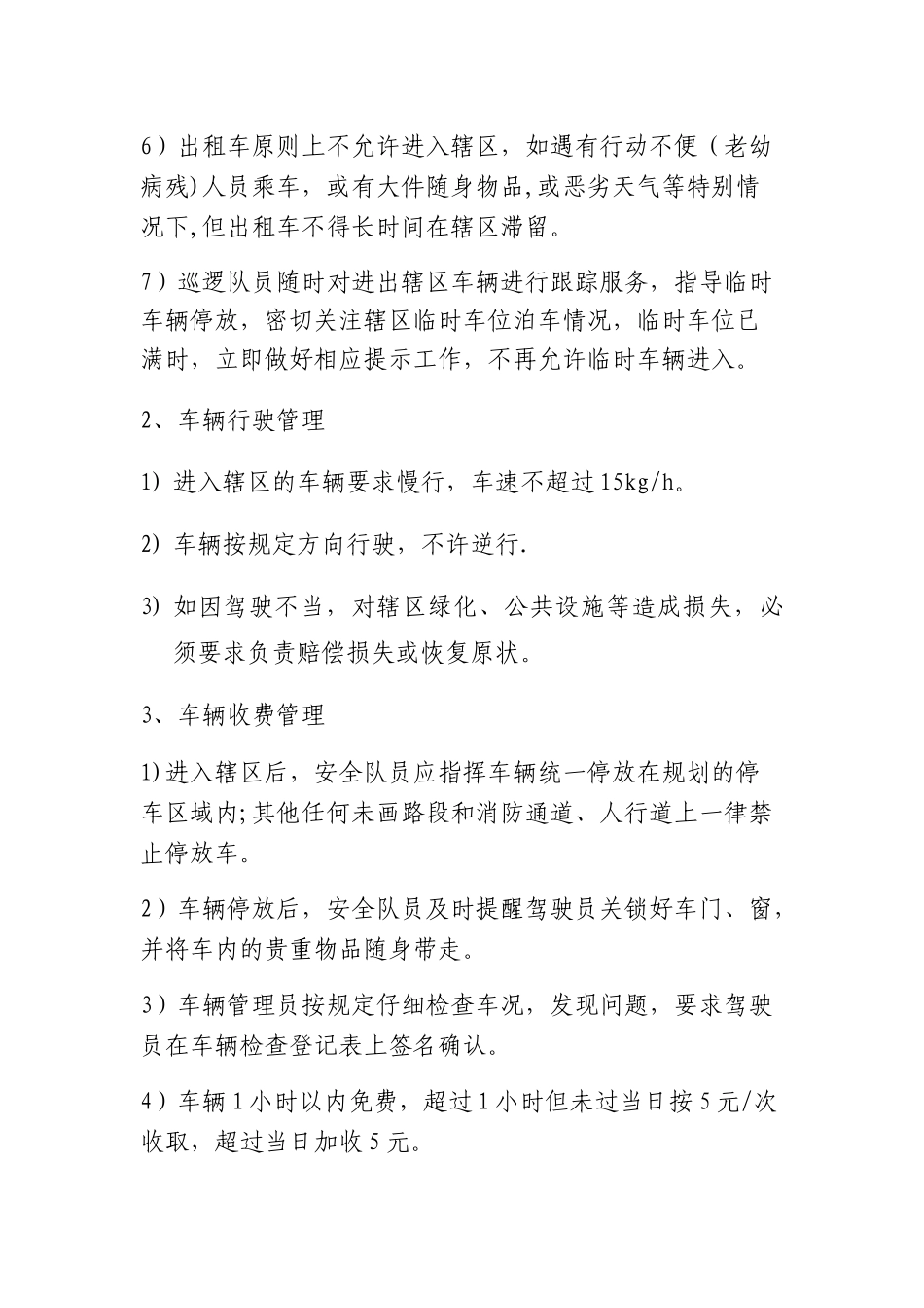 第一部分--------停车场整体服务方案_第2页