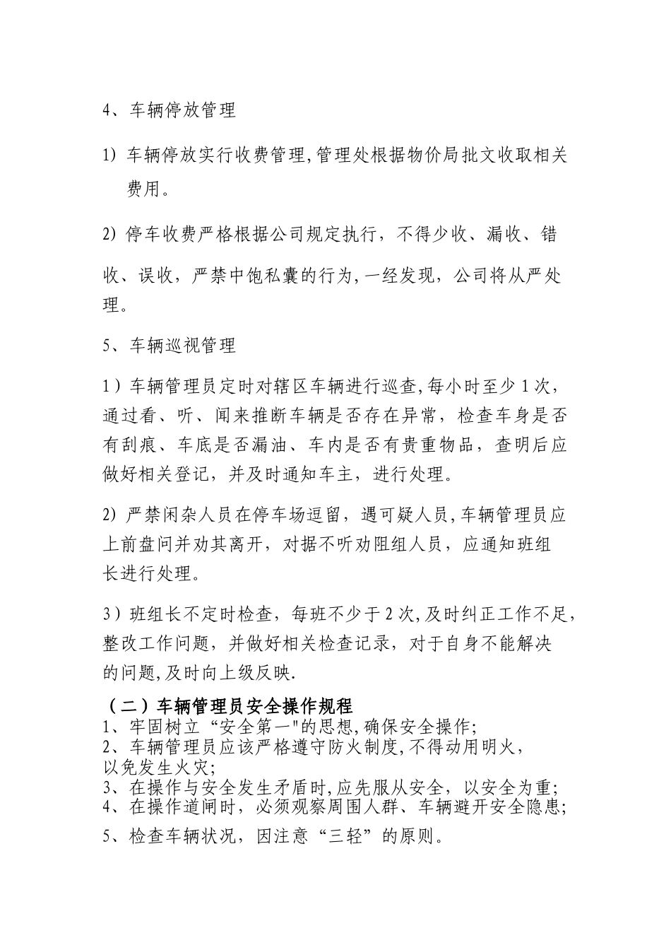 第一部分--------停车场整体服务方案_第3页