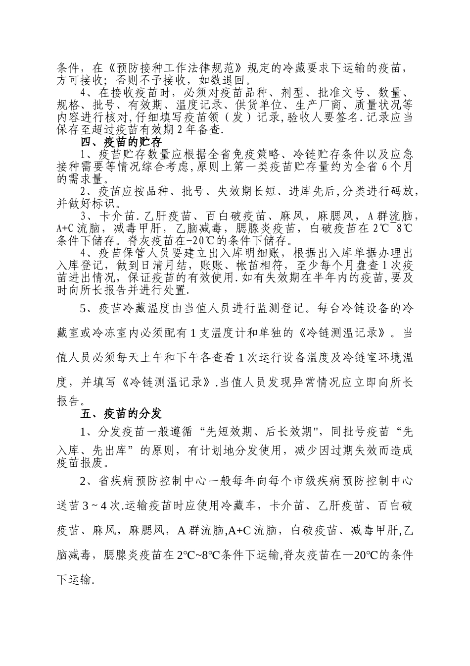 第一类疫苗管理制度_第2页