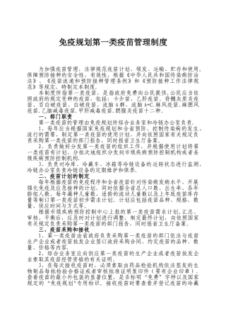 第一类疫苗管理制度