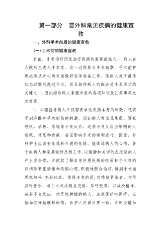 第一部分普外科常见疾病的健康宣教