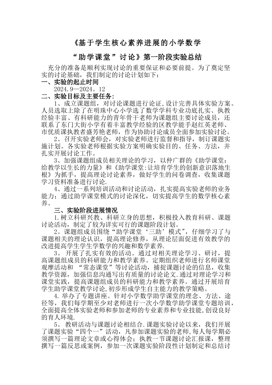 第一阶段实验计划和总结_第2页