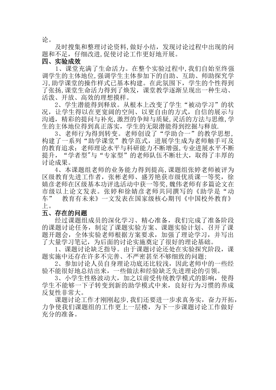 第一阶段实验计划和总结_第3页