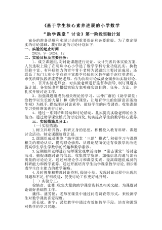 第一阶段实验计划和总结