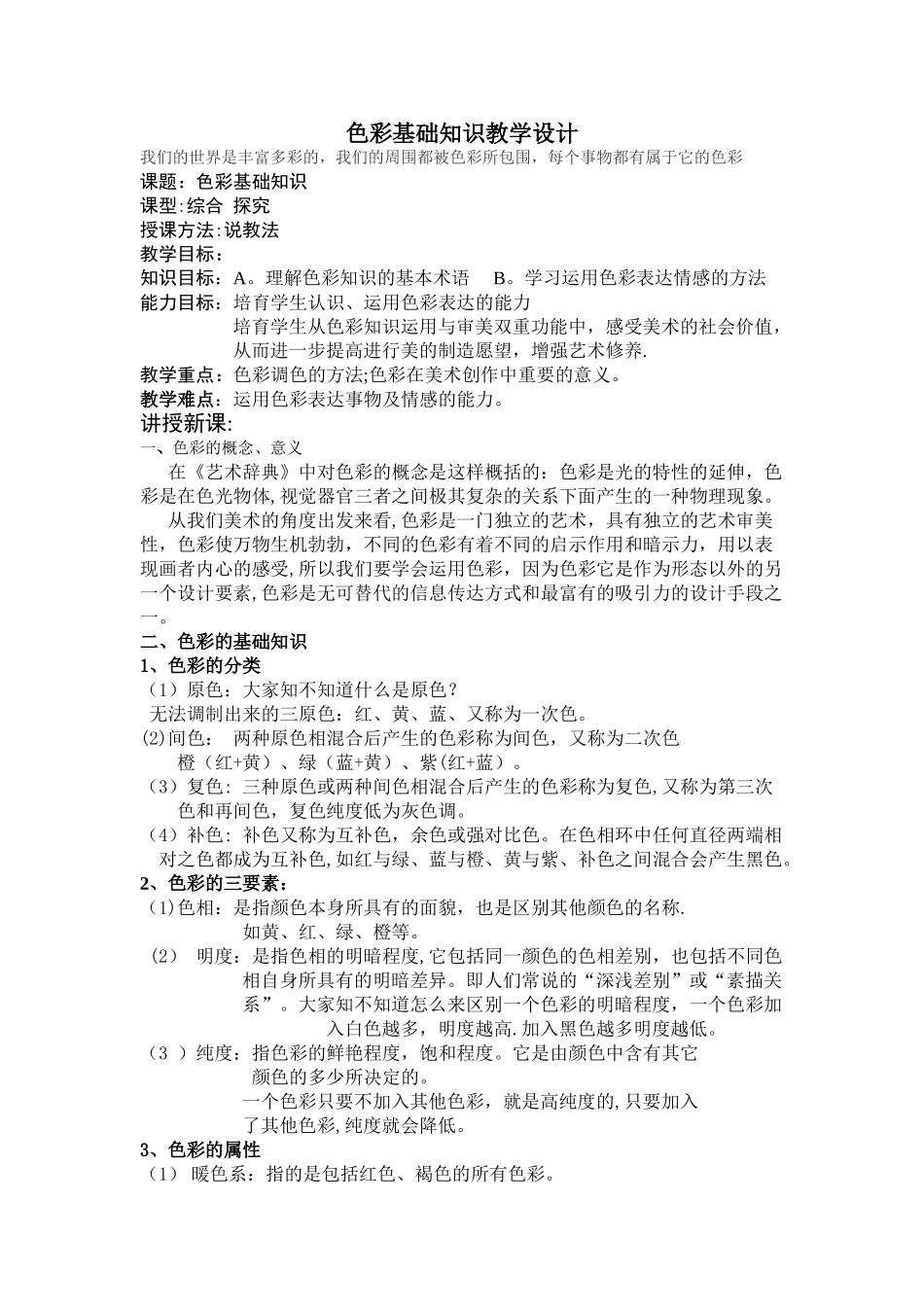 第一课--色彩基础知识教案_第1页